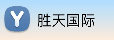 胜天国际 logo